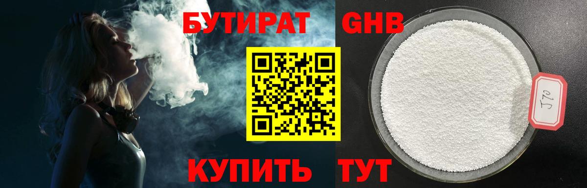 Бутират  Бутират 99%  Вход с VPN  Смоленск 