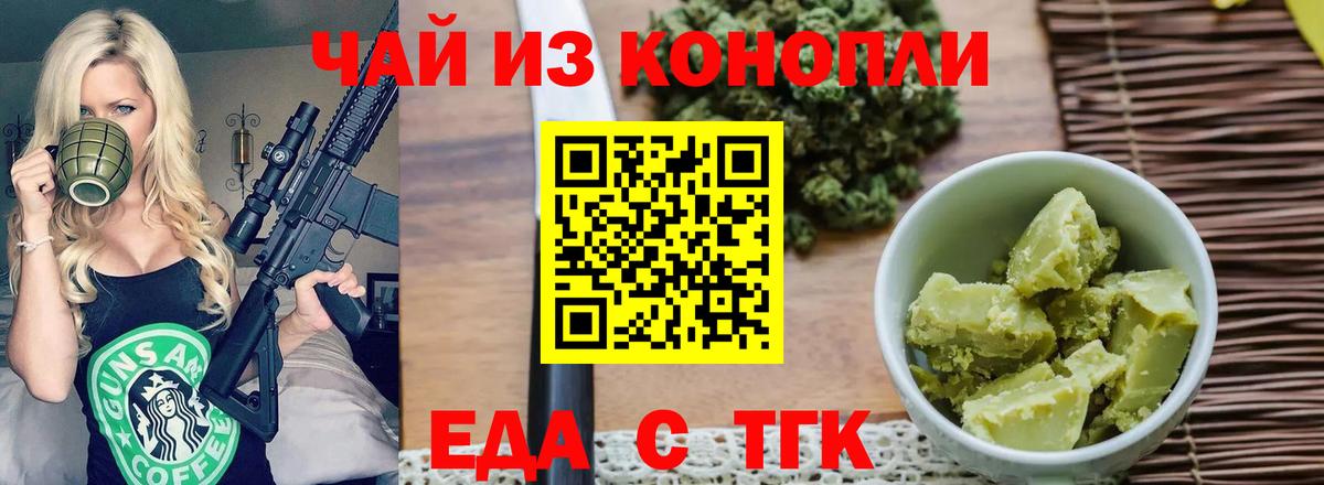 Смоленск  Еда ТГК конопля  Вход с VPN 