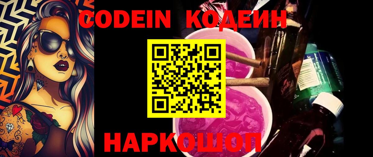 Смоленск  Codein напиток Lean (лин)  Вход с VPN  Кодеиновый сироп Lean напиток Lean (лин) 