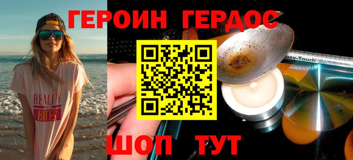 Героин хмурый Смоленск