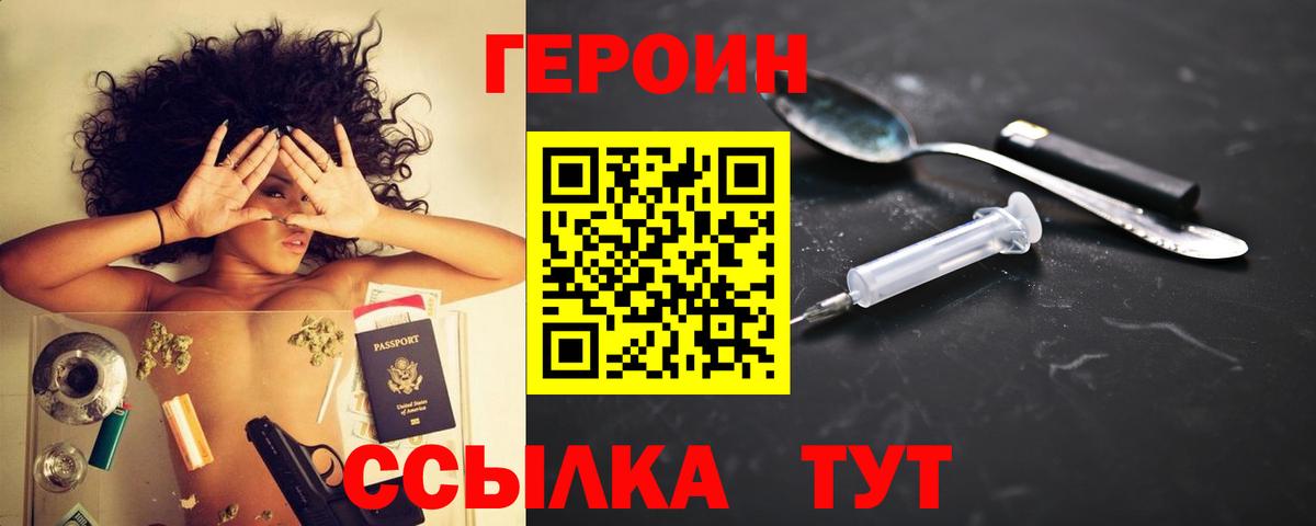 Героин  Вход с VPN  Смоленск  Героин гречка 