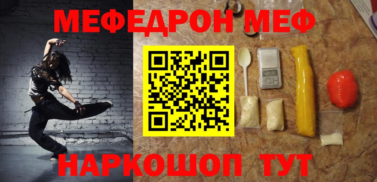 Меф мука Смоленск
