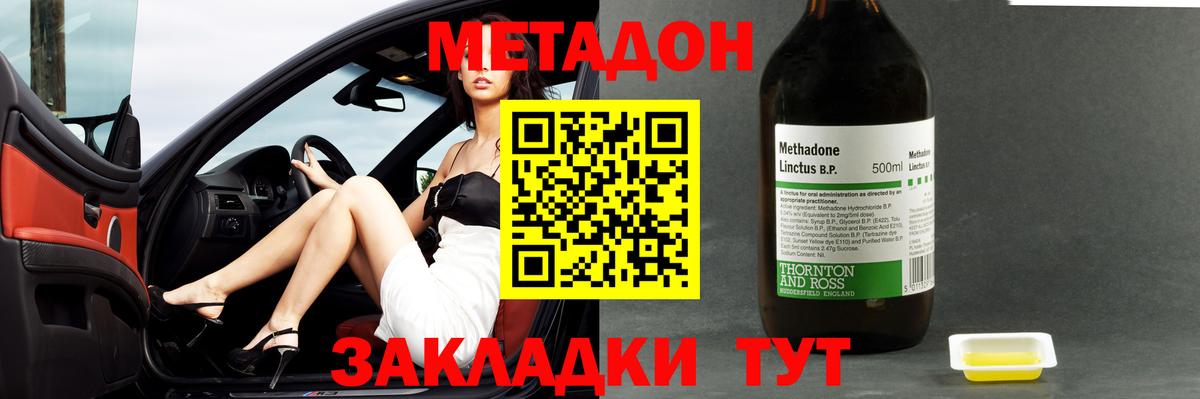 МЕТАДОН кристалл  Метадон кристалл  Вход с VPN  Смоленск 